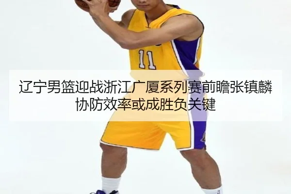 liao-ning-nan-lan-ying-zhan-zhe-jiang-guang-sha-xi-lie-sai-qian-zhan-zhang-zhen-lin-xie-fang-xiao-lv-huo-cheng-sheng-fu-2-905.jpg